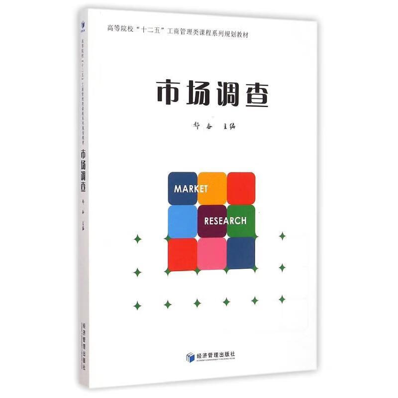 市场调查 企业决策的基石与实战指南