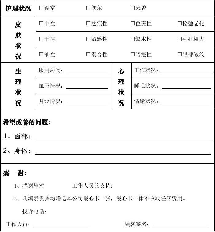 美容店市场调查全攻略 调查表设计、执行与深度分析